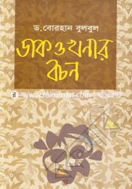Dak O Khonar Bachon image