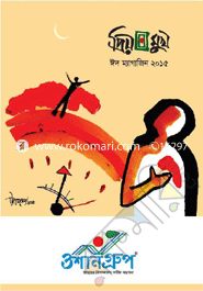 Priyomukh Eid Magazine -2015 image
