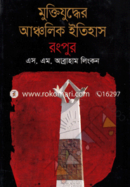 Muktijuddher Ancholic Itihas Rangpur image
