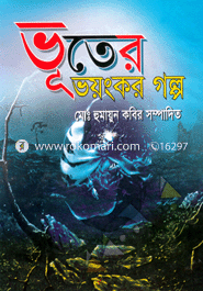 Vhutar Voyongkor Golpo image