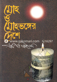 Moho O Mohovonger Deshe image