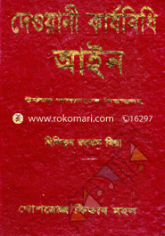 Deowani Karjobidhi Ain image