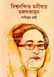 Bishonondito Moneeshir MongoleKahon image
