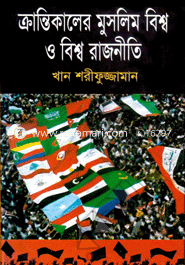 Dilemma of Muslim World and World Politics image