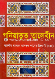 Guniatut Taleben image
