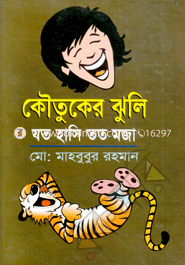 Koutuker Jhuli : Joto Hashi Totoy Moja image