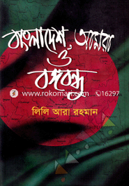 Bangladesh, Amra O Bangobandhu image