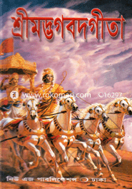 Shreemodbogdgita - White image