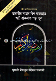 Tarabir Namaz Bish Rakaat At Rakaat Pora Vul image