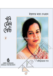 Noyon Mele Dekhhi image