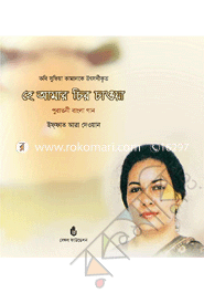 He Amar Chiro Chaowa image