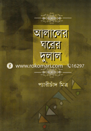 Alaler Ghorer Dulal image