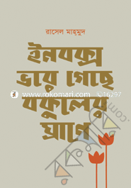 Inbox Vore Geche Bokuler Ghrane image