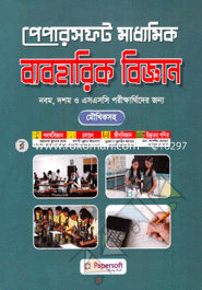 Papersoft Secondary Practical Science (With Viva) image