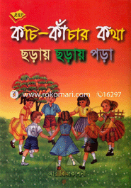 Kochi-Kachar Kotha Sori Soray Pora image