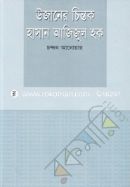 Uzaner Chintok Hasan Azizul Huq image