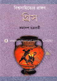 Bisshosahitthor Prongon Grice image