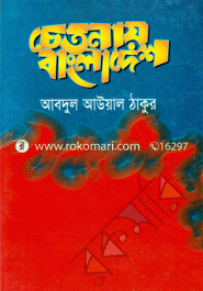 Chetonay Bangladesh image