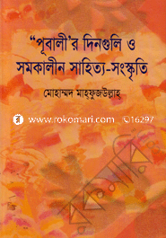 Pubalir Dinguli O Somokalin Shahitto Songkrite image