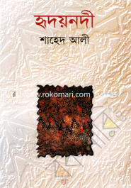 হৃদয়নদী