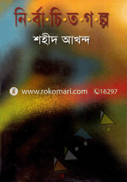 Nirbaceto Golpo image