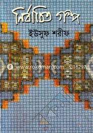 Nirbaceto Golpo image