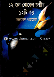 12 Jon Novel Joyer 12t Golpo image