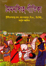 Moimonshingho-Gitika-1st Khondo image