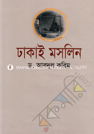 ঢাকাই মসলিন image