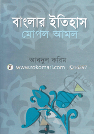 Bangla Itihas : Mogle Amal-1st Khondo image