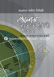 islamer chayatole image