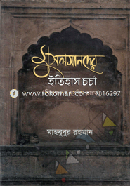 Musalmander Itihas Charcha image