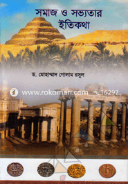 Samaj O Savyatar Itikatha image