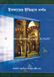 Islamer Itehash Darshan image