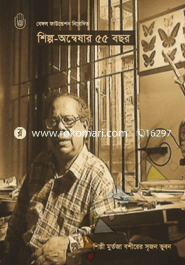 Kalpaloker Podabali image