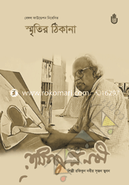 Smritir Thikana image