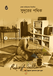 সুদূরের পথিক image