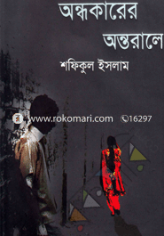 Andhokarer Antorale image