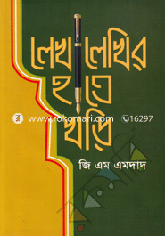 Lakhalakhir Hathe Kharhi image