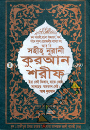 Sohiho Nurani Quran Sharif (Mul Arabic, Bangla Uccaron, Orth Sane nujul, Projoniyo Bakkha soho) Offset image