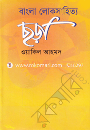 Bangla Lokoshahitto Chara image
