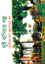 Dui Bagichar Golpo image