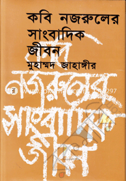 Kobi Nazruler Sangbadik Jibon image
