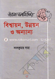 Vabona Orthonitir Biswaon Unnoyon O Onnanyo image