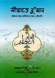 Sherata Nu'man image