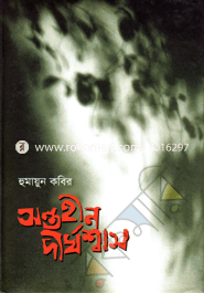 Antohin Dirghoshash image