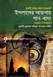 Islamer Awanay Gan-Baddo image