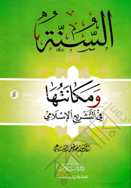 As Sunnahtu Wa Makanatuha Fith Tashriee Al Islami image