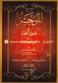 Al Mujazu Fe Usulil Fiqh M-a Mujamu Usulil Fiqhi image