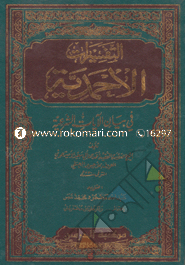 Al-Tafsiratu Ahmadiyahtu image